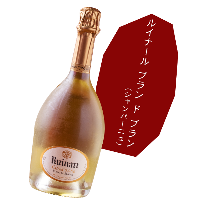 ルイナール ブラン ド ブラン