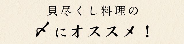 〆にオススメ！